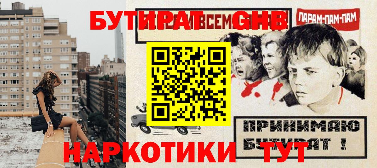 Бутират Butirat  Вход с VPN  Кушва 