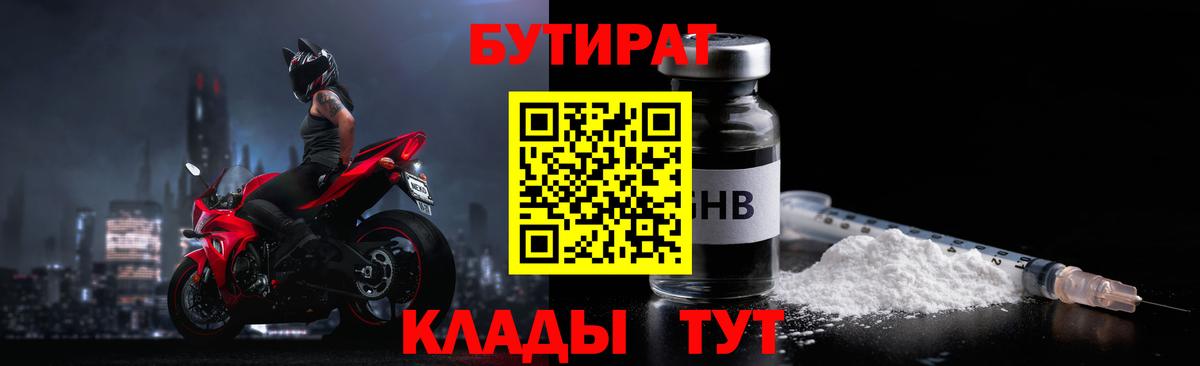 Бутират бутик Кушва