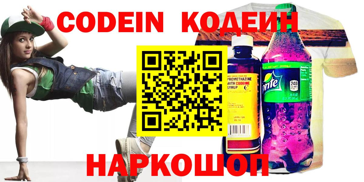 Codein напиток Lean (лин) Кушва