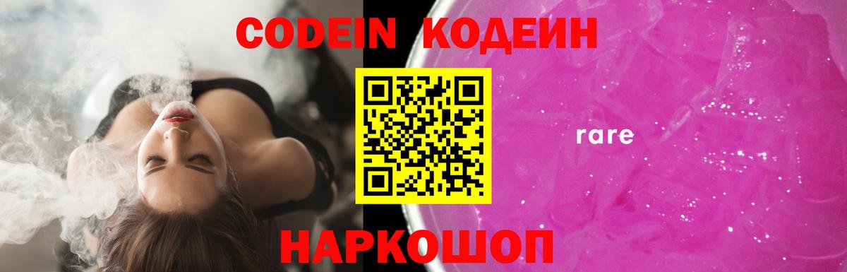 Кушва  Кодеиновый сироп Lean напиток Lean (лин)  Вход с VPN 