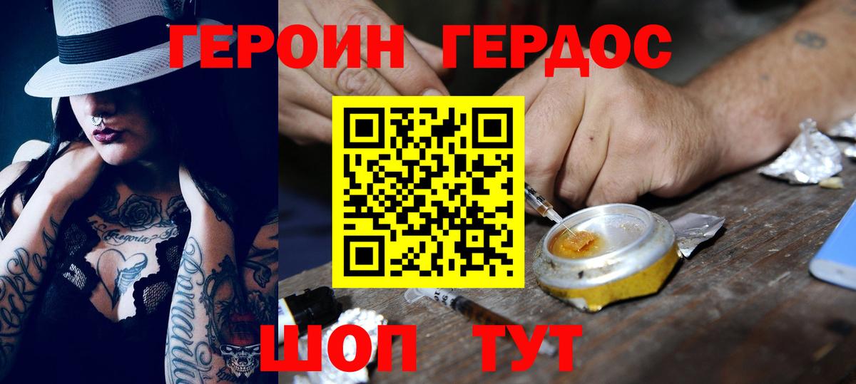 ГЕРОИН белый Кушва