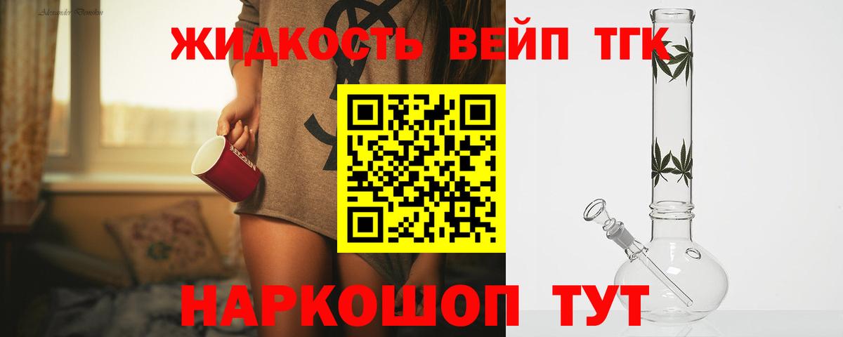 ТГК жижа  Вход с VPN  ТГК Wax  Кушва 